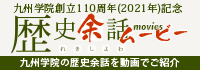 歴史余話ムービー